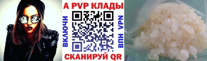 Купить закладки  Рыльск  А ПВП СК 